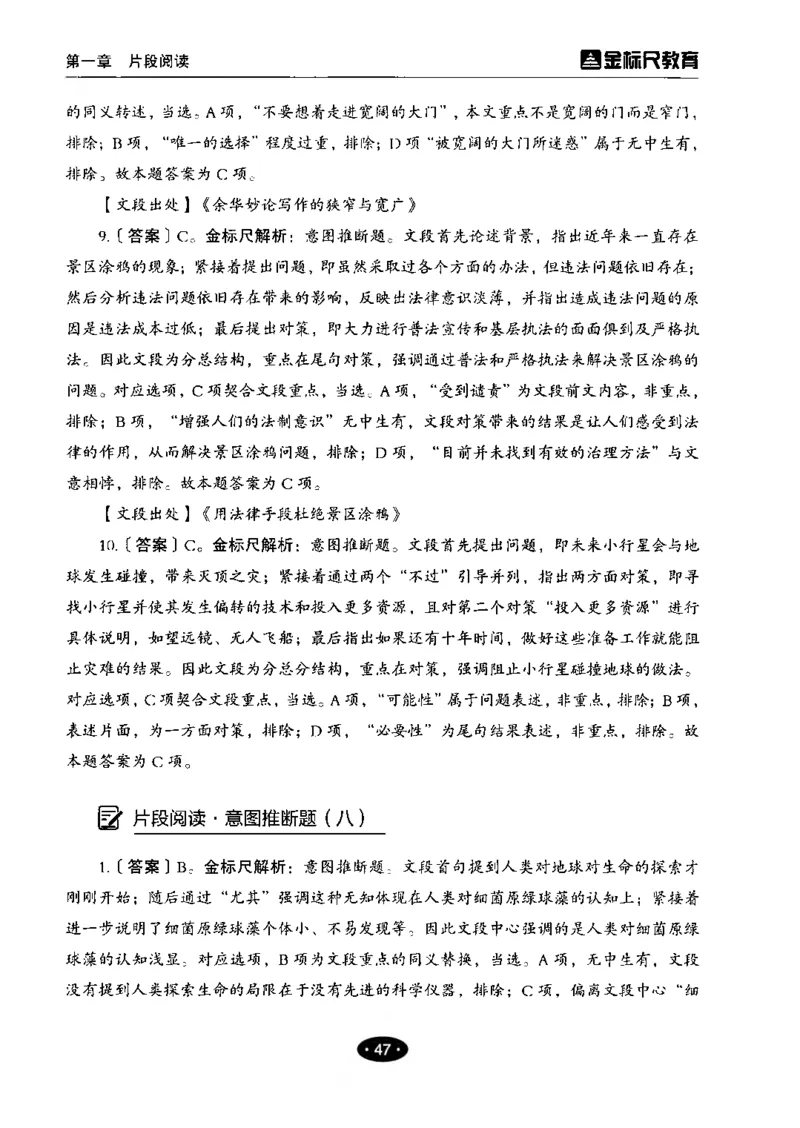 02职业能力倾向测验-高分必刷3000-言语理解与表达解析_26事业职测+综合_闲鱼2026事业单位职测+综合_1.职测资料包_12职测3000题
