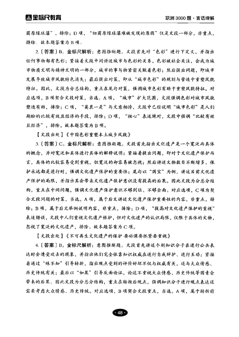 02职业能力倾向测验-高分必刷3000-言语理解与表达解析_26事业职测+综合_闲鱼2026事业单位职测+综合_1.职测资料包_12职测3000题