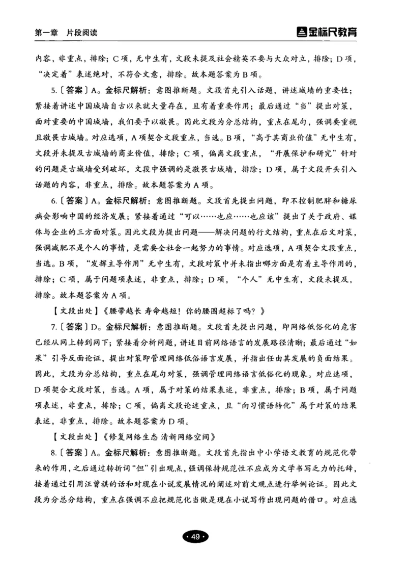 02职业能力倾向测验-高分必刷3000-言语理解与表达解析_26事业职测+综合_闲鱼2026事业单位职测+综合_1.职测资料包_12职测3000题