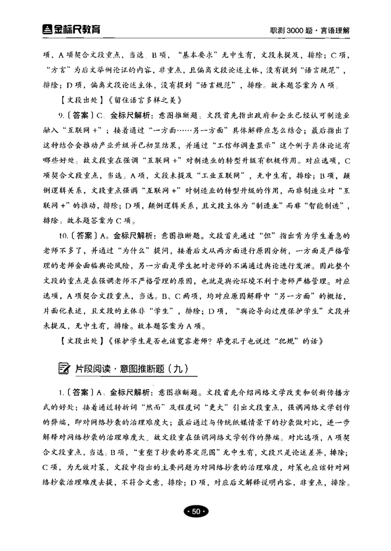 02职业能力倾向测验-高分必刷3000-言语理解与表达解析_26事业职测+综合_闲鱼2026事业单位职测+综合_1.职测资料包_12职测3000题