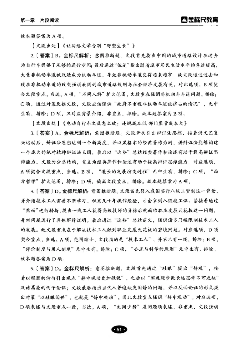 02职业能力倾向测验-高分必刷3000-言语理解与表达解析_26事业职测+综合_闲鱼2026事业单位职测+综合_1.职测资料包_12职测3000题