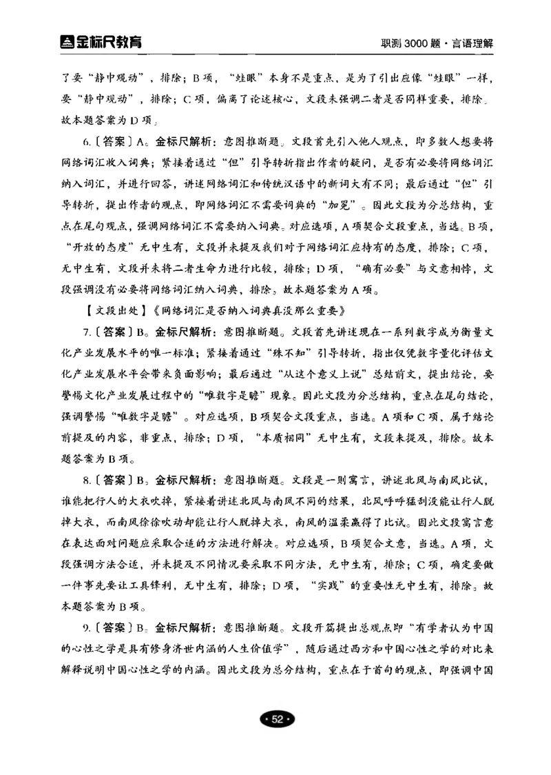 02职业能力倾向测验-高分必刷3000-言语理解与表达解析_26事业职测+综合_闲鱼2026事业单位职测+综合_1.职测资料包_12职测3000题