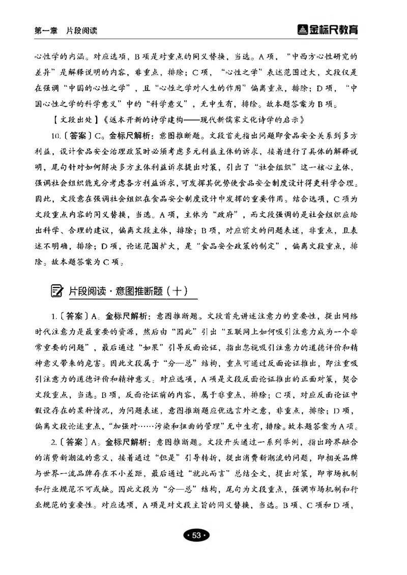 02职业能力倾向测验-高分必刷3000-言语理解与表达解析_26事业职测+综合_闲鱼2026事业单位职测+综合_1.职测资料包_12职测3000题