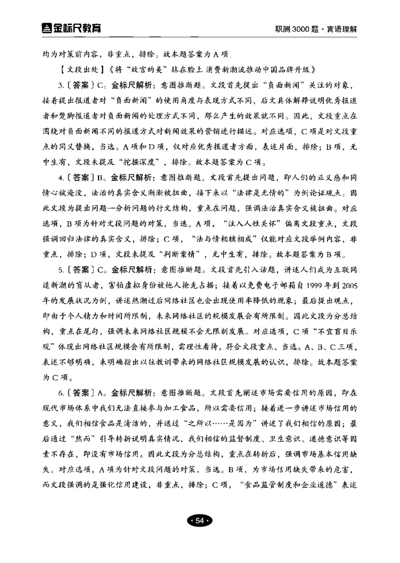 02职业能力倾向测验-高分必刷3000-言语理解与表达解析_26事业职测+综合_闲鱼2026事业单位职测+综合_1.职测资料包_12职测3000题