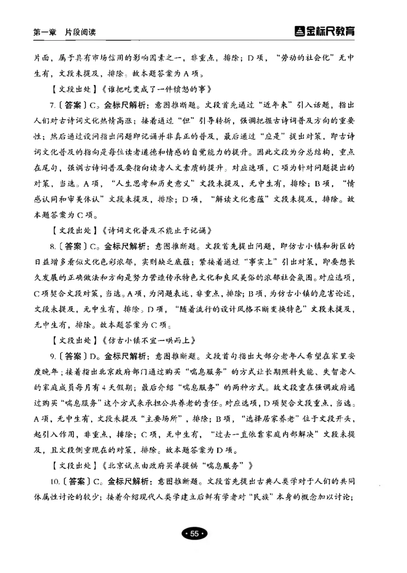 02职业能力倾向测验-高分必刷3000-言语理解与表达解析_26事业职测+综合_闲鱼2026事业单位职测+综合_1.职测资料包_12职测3000题