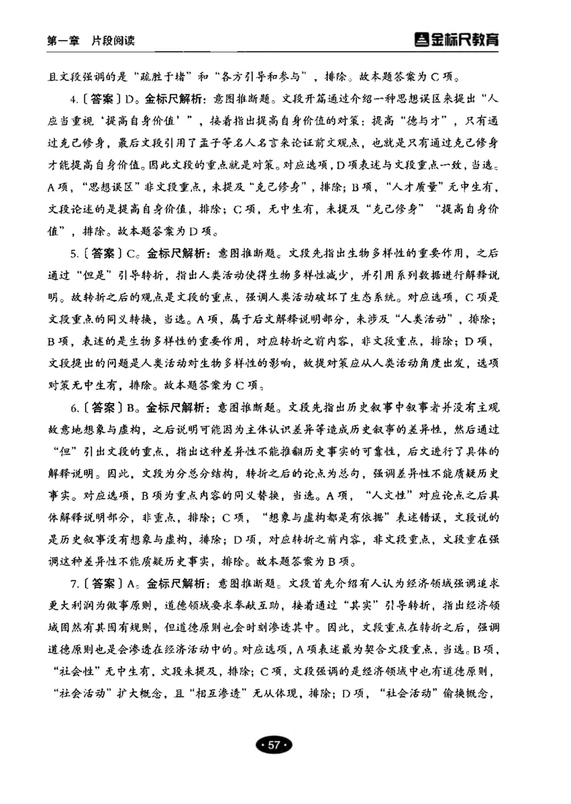 02职业能力倾向测验-高分必刷3000-言语理解与表达解析_26事业职测+综合_闲鱼2026事业单位职测+综合_1.职测资料包_12职测3000题