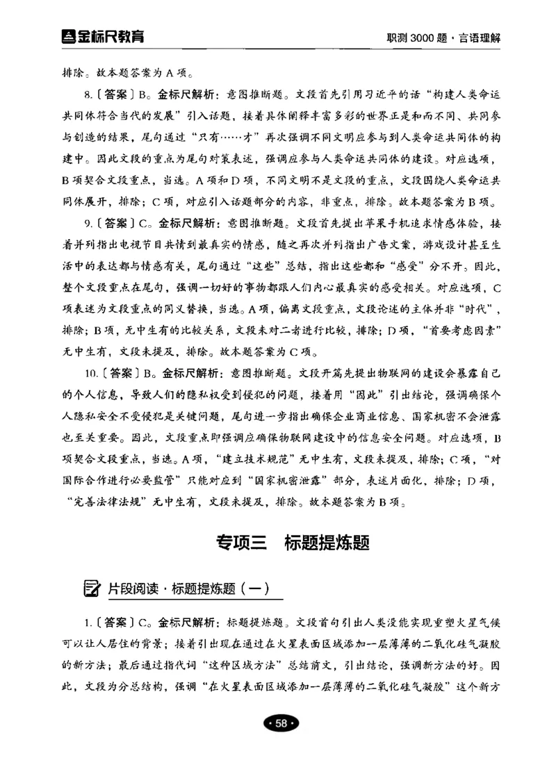 02职业能力倾向测验-高分必刷3000-言语理解与表达解析_26事业职测+综合_闲鱼2026事业单位职测+综合_1.职测资料包_12职测3000题