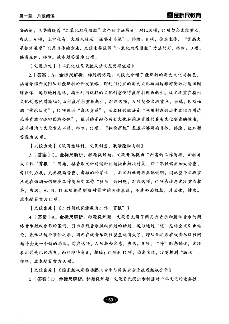 02职业能力倾向测验-高分必刷3000-言语理解与表达解析_26事业职测+综合_闲鱼2026事业单位职测+综合_1.职测资料包_12职测3000题