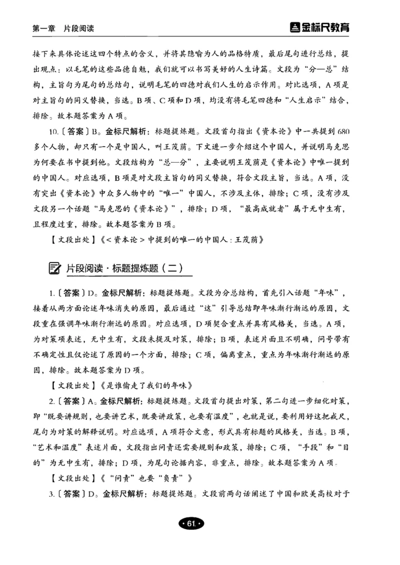 02职业能力倾向测验-高分必刷3000-言语理解与表达解析_26事业职测+综合_闲鱼2026事业单位职测+综合_1.职测资料包_12职测3000题