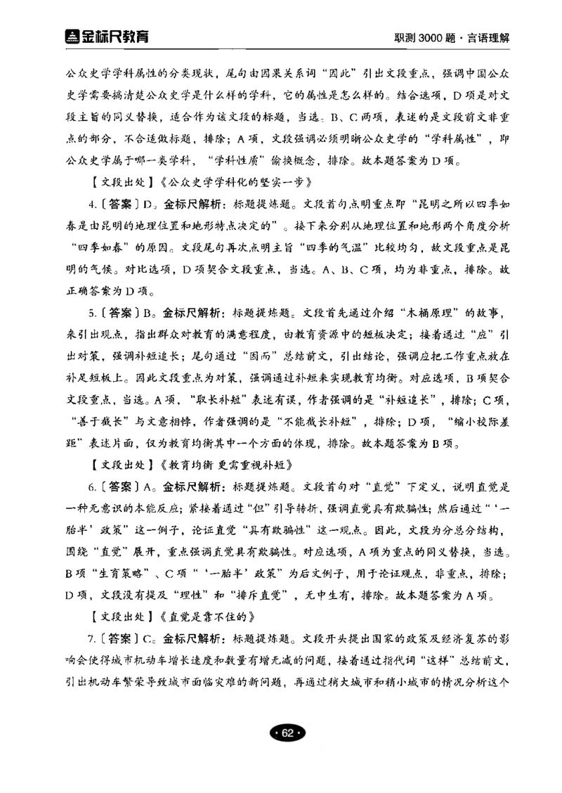 02职业能力倾向测验-高分必刷3000-言语理解与表达解析_26事业职测+综合_闲鱼2026事业单位职测+综合_1.职测资料包_12职测3000题