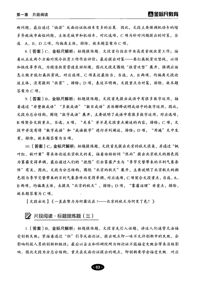 02职业能力倾向测验-高分必刷3000-言语理解与表达解析_26事业职测+综合_闲鱼2026事业单位职测+综合_1.职测资料包_12职测3000题