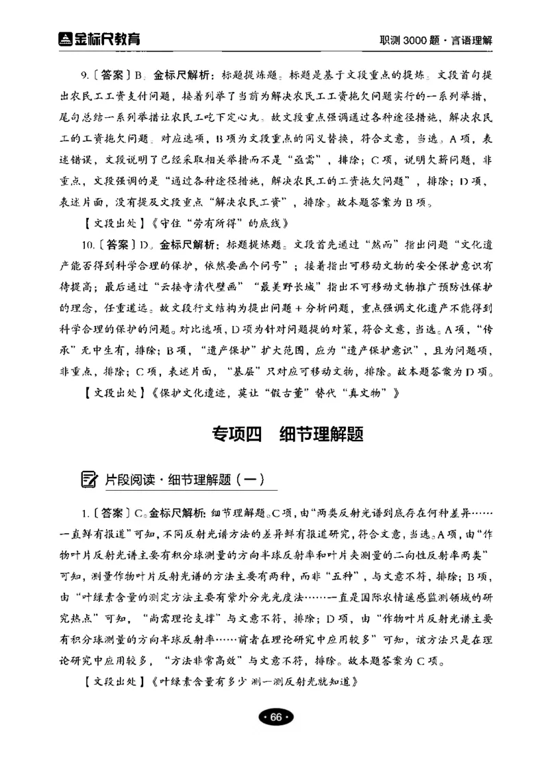 02职业能力倾向测验-高分必刷3000-言语理解与表达解析_26事业职测+综合_闲鱼2026事业单位职测+综合_1.职测资料包_12职测3000题