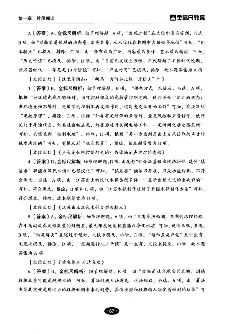 02职业能力倾向测验-高分必刷3000-言语理解与表达解析_26事业职测+综合_闲鱼2026事业单位职测+综合_1.职测资料包_12职测3000题