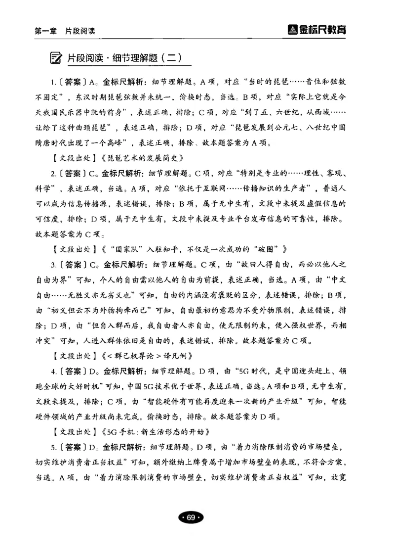 02职业能力倾向测验-高分必刷3000-言语理解与表达解析_26事业职测+综合_闲鱼2026事业单位职测+综合_1.职测资料包_12职测3000题