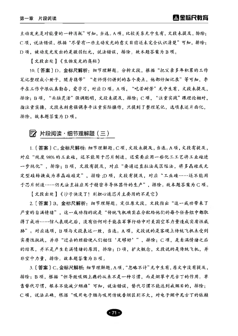 02职业能力倾向测验-高分必刷3000-言语理解与表达解析_26事业职测+综合_闲鱼2026事业单位职测+综合_1.职测资料包_12职测3000题