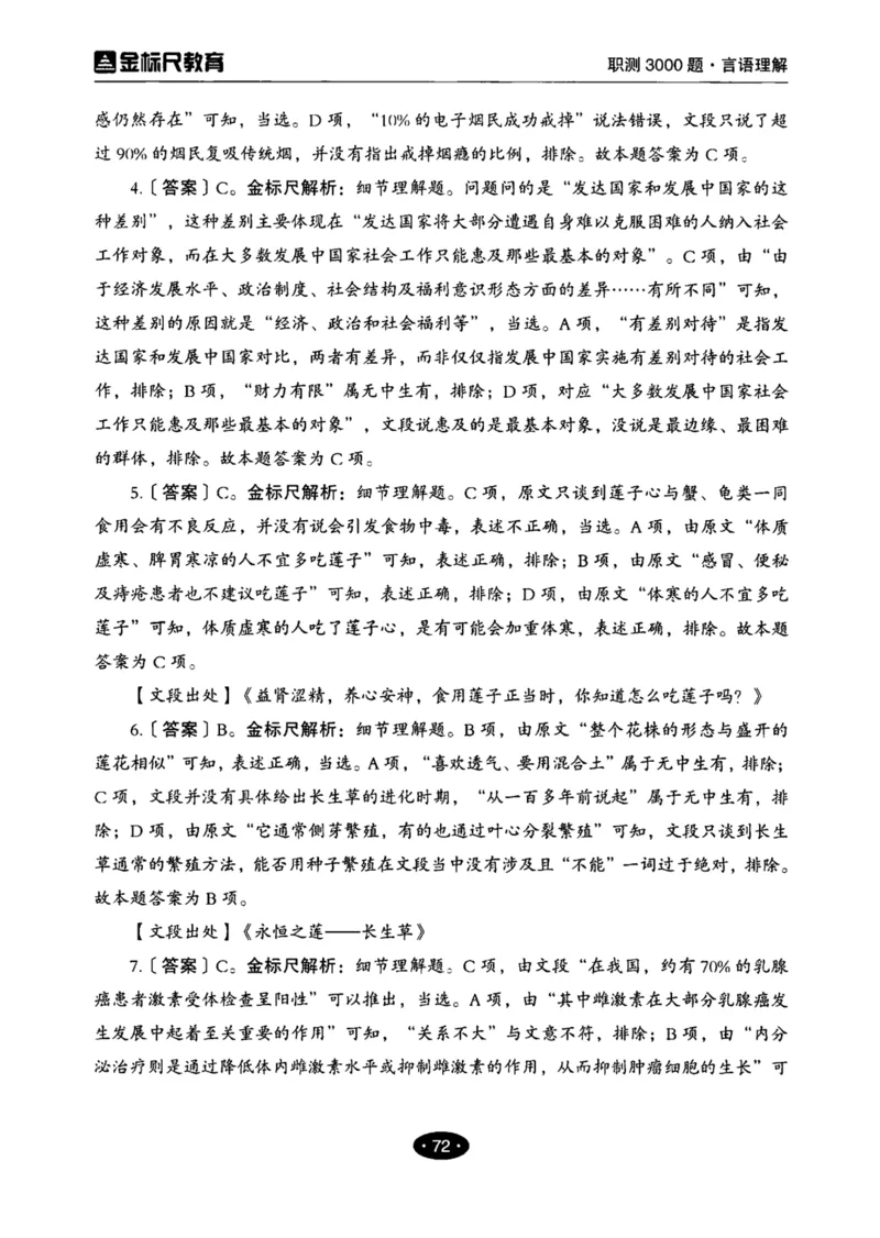 02职业能力倾向测验-高分必刷3000-言语理解与表达解析_26事业职测+综合_闲鱼2026事业单位职测+综合_1.职测资料包_12职测3000题