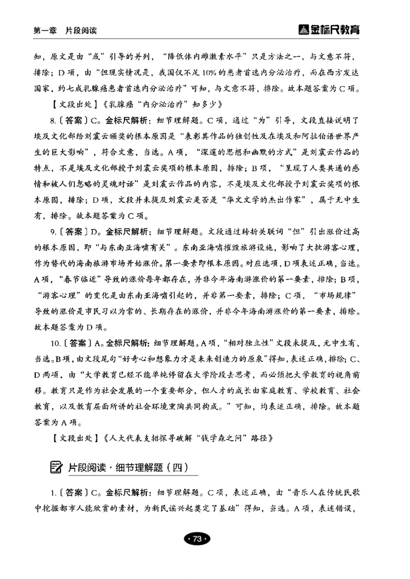 02职业能力倾向测验-高分必刷3000-言语理解与表达解析_26事业职测+综合_闲鱼2026事业单位职测+综合_1.职测资料包_12职测3000题