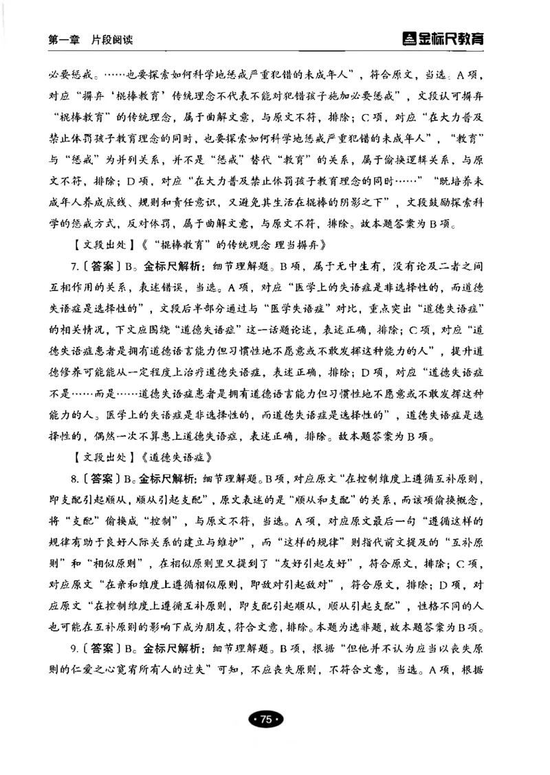 02职业能力倾向测验-高分必刷3000-言语理解与表达解析_26事业职测+综合_闲鱼2026事业单位职测+综合_1.职测资料包_12职测3000题