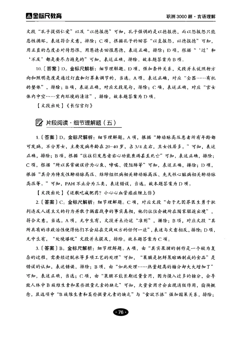 02职业能力倾向测验-高分必刷3000-言语理解与表达解析_26事业职测+综合_闲鱼2026事业单位职测+综合_1.职测资料包_12职测3000题