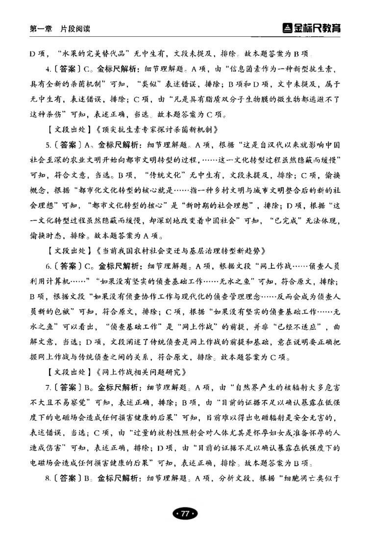 02职业能力倾向测验-高分必刷3000-言语理解与表达解析_26事业职测+综合_闲鱼2026事业单位职测+综合_1.职测资料包_12职测3000题