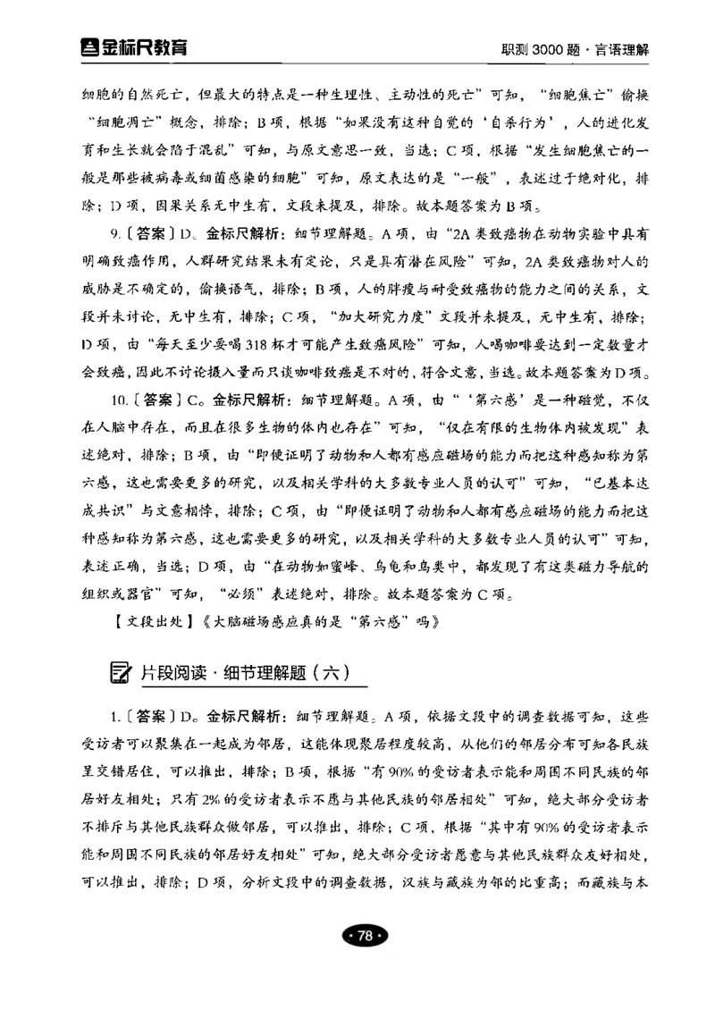 02职业能力倾向测验-高分必刷3000-言语理解与表达解析_26事业职测+综合_闲鱼2026事业单位职测+综合_1.职测资料包_12职测3000题