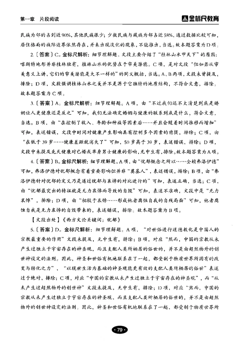 02职业能力倾向测验-高分必刷3000-言语理解与表达解析_26事业职测+综合_闲鱼2026事业单位职测+综合_1.职测资料包_12职测3000题