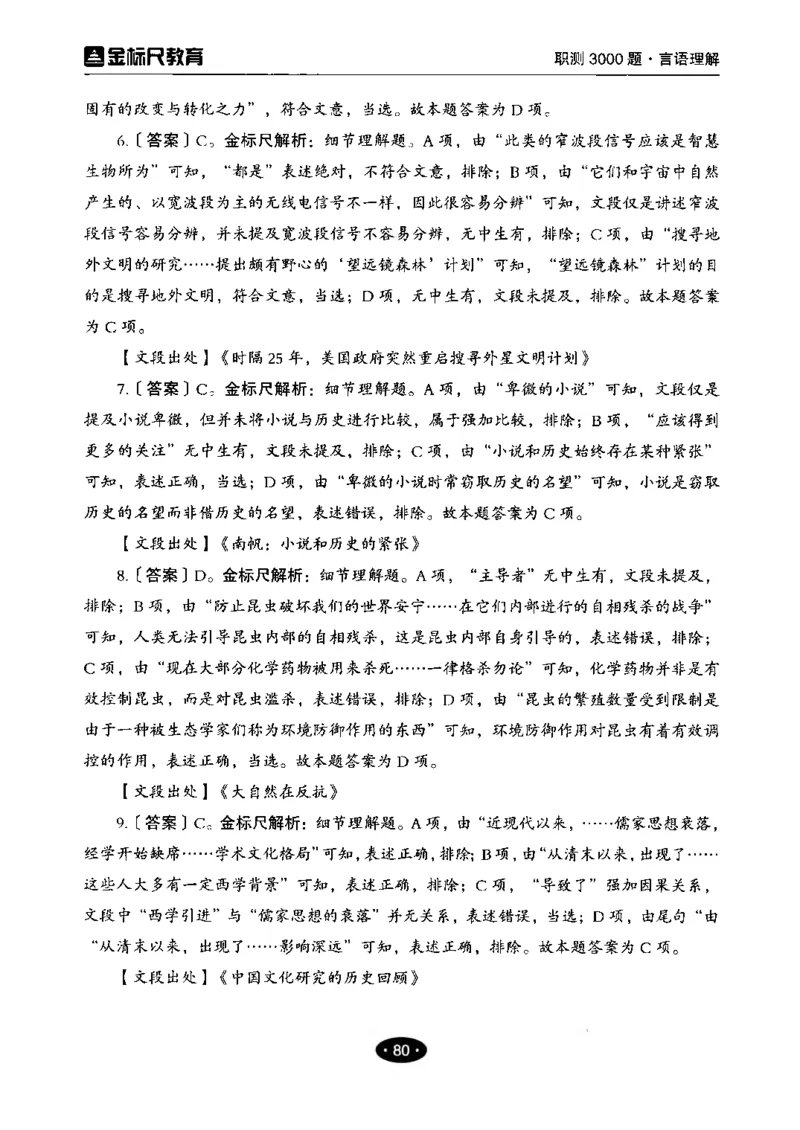 02职业能力倾向测验-高分必刷3000-言语理解与表达解析_26事业职测+综合_闲鱼2026事业单位职测+综合_1.职测资料包_12职测3000题