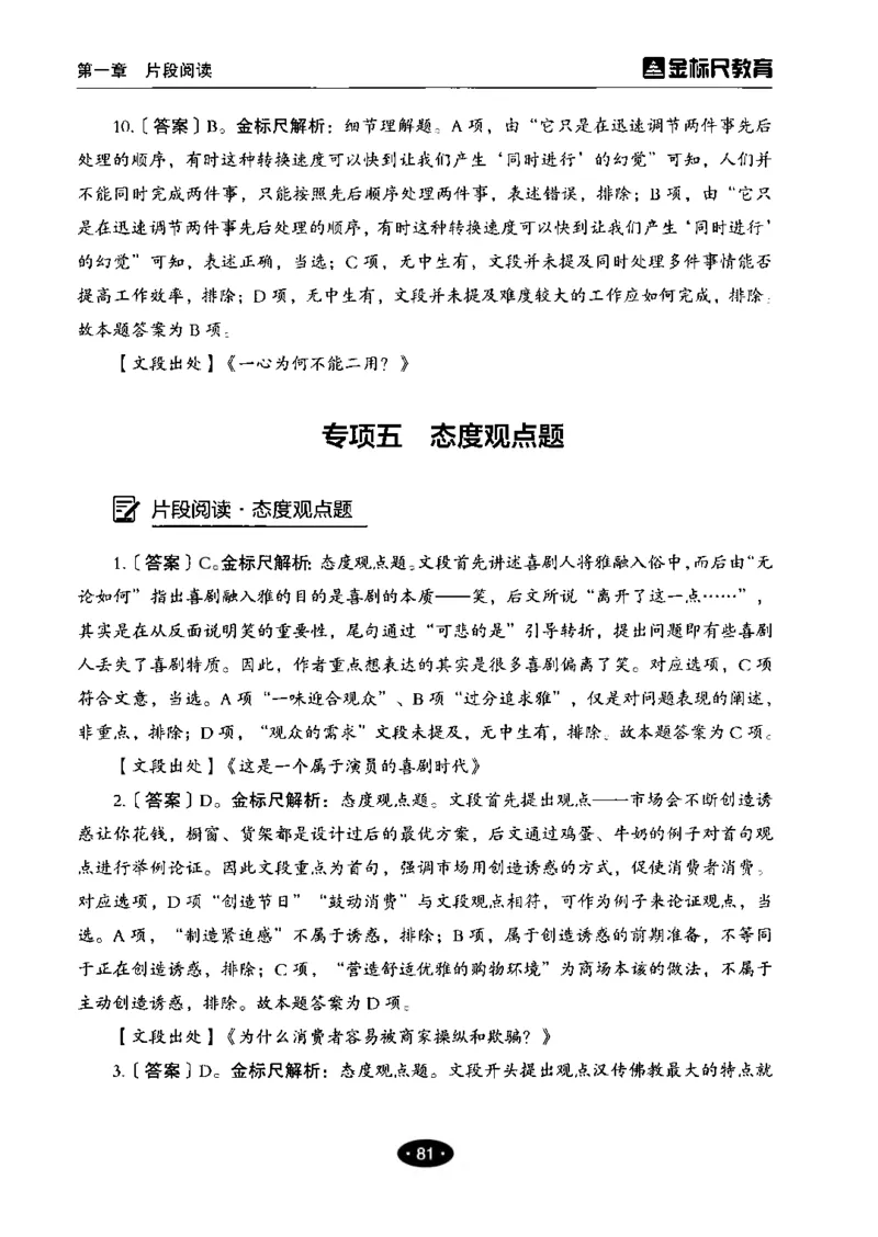 02职业能力倾向测验-高分必刷3000-言语理解与表达解析_26事业职测+综合_闲鱼2026事业单位职测+综合_1.职测资料包_12职测3000题