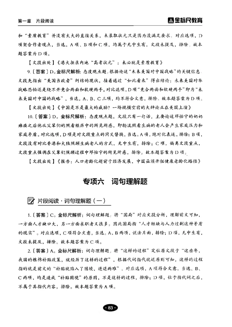 02职业能力倾向测验-高分必刷3000-言语理解与表达解析_26事业职测+综合_闲鱼2026事业单位职测+综合_1.职测资料包_12职测3000题