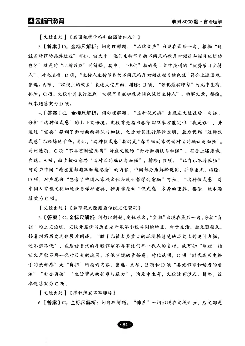 02职业能力倾向测验-高分必刷3000-言语理解与表达解析_26事业职测+综合_闲鱼2026事业单位职测+综合_1.职测资料包_12职测3000题