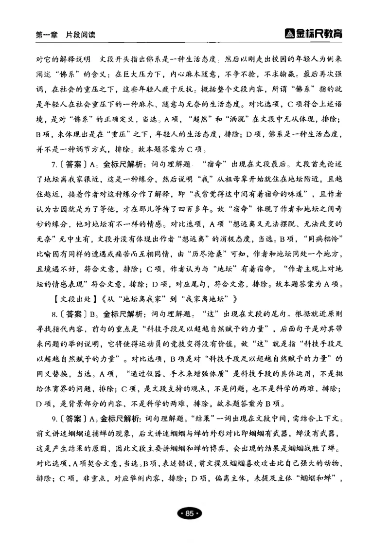 02职业能力倾向测验-高分必刷3000-言语理解与表达解析_26事业职测+综合_闲鱼2026事业单位职测+综合_1.职测资料包_12职测3000题