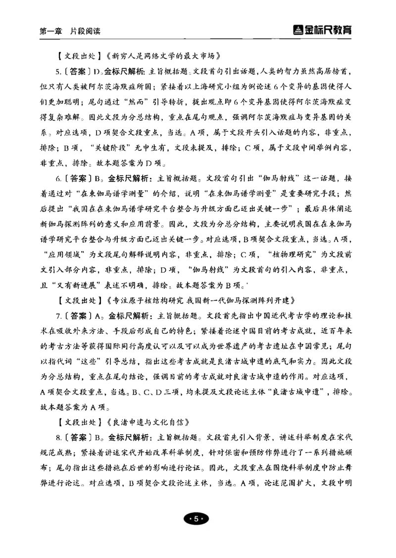 02职业能力倾向测验-高分必刷3000-言语理解与表达解析_26事业职测+综合_闲鱼2026事业单位职测+综合_1.职测资料包_12职测3000题