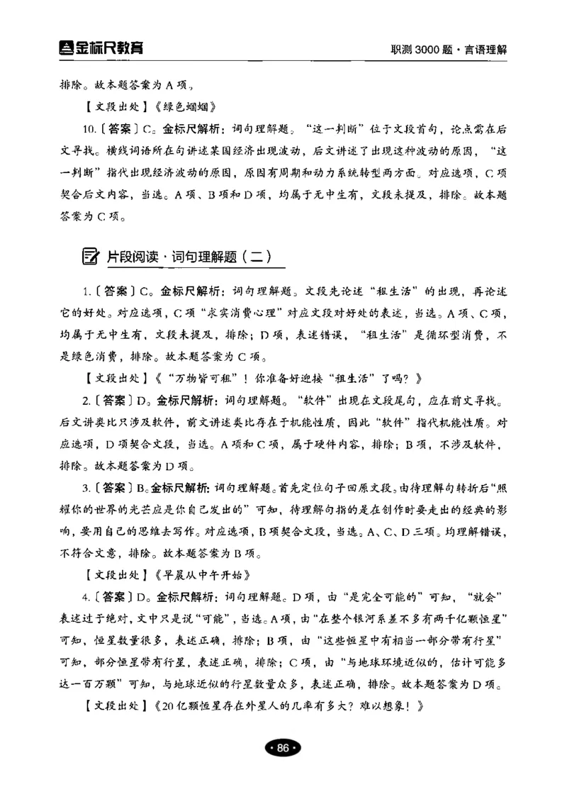 02职业能力倾向测验-高分必刷3000-言语理解与表达解析_26事业职测+综合_闲鱼2026事业单位职测+综合_1.职测资料包_12职测3000题
