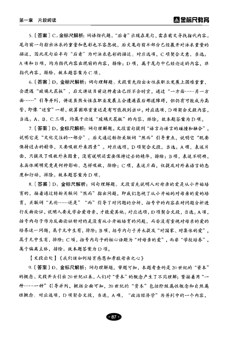 02职业能力倾向测验-高分必刷3000-言语理解与表达解析_26事业职测+综合_闲鱼2026事业单位职测+综合_1.职测资料包_12职测3000题
