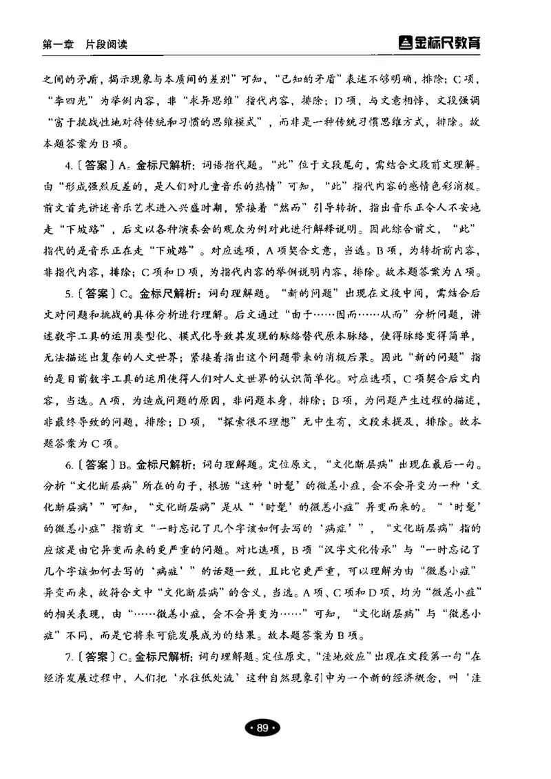 02职业能力倾向测验-高分必刷3000-言语理解与表达解析_26事业职测+综合_闲鱼2026事业单位职测+综合_1.职测资料包_12职测3000题