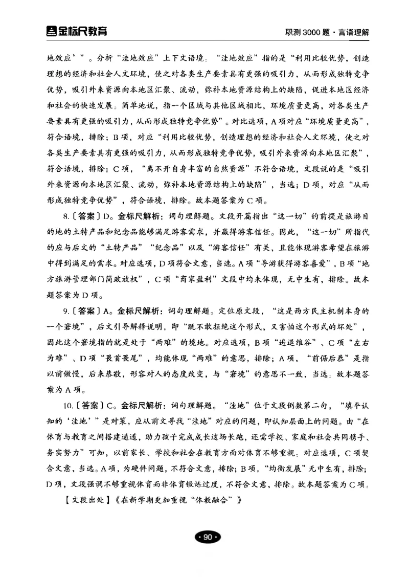 02职业能力倾向测验-高分必刷3000-言语理解与表达解析_26事业职测+综合_闲鱼2026事业单位职测+综合_1.职测资料包_12职测3000题