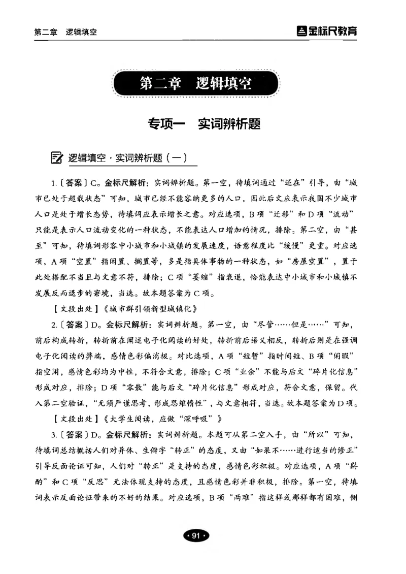 02职业能力倾向测验-高分必刷3000-言语理解与表达解析_26事业职测+综合_闲鱼2026事业单位职测+综合_1.职测资料包_12职测3000题
