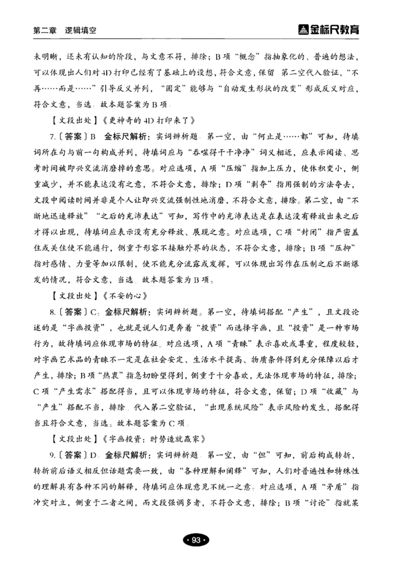 02职业能力倾向测验-高分必刷3000-言语理解与表达解析_26事业职测+综合_闲鱼2026事业单位职测+综合_1.职测资料包_12职测3000题