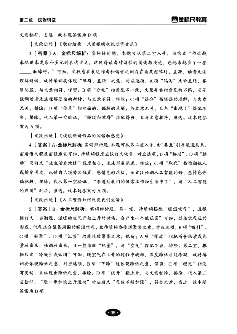 02职业能力倾向测验-高分必刷3000-言语理解与表达解析_26事业职测+综合_闲鱼2026事业单位职测+综合_1.职测资料包_12职测3000题