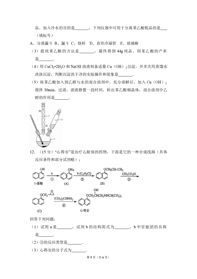 2014年全国统一高考化学试卷（大纲版）（原卷版）_全国卷+地方卷_5.化学_1.化学高考真题试卷_2008-2020年_全国卷_全国统一高考化学（新课标ⅱ）2008-2021_A4word版_PDF版