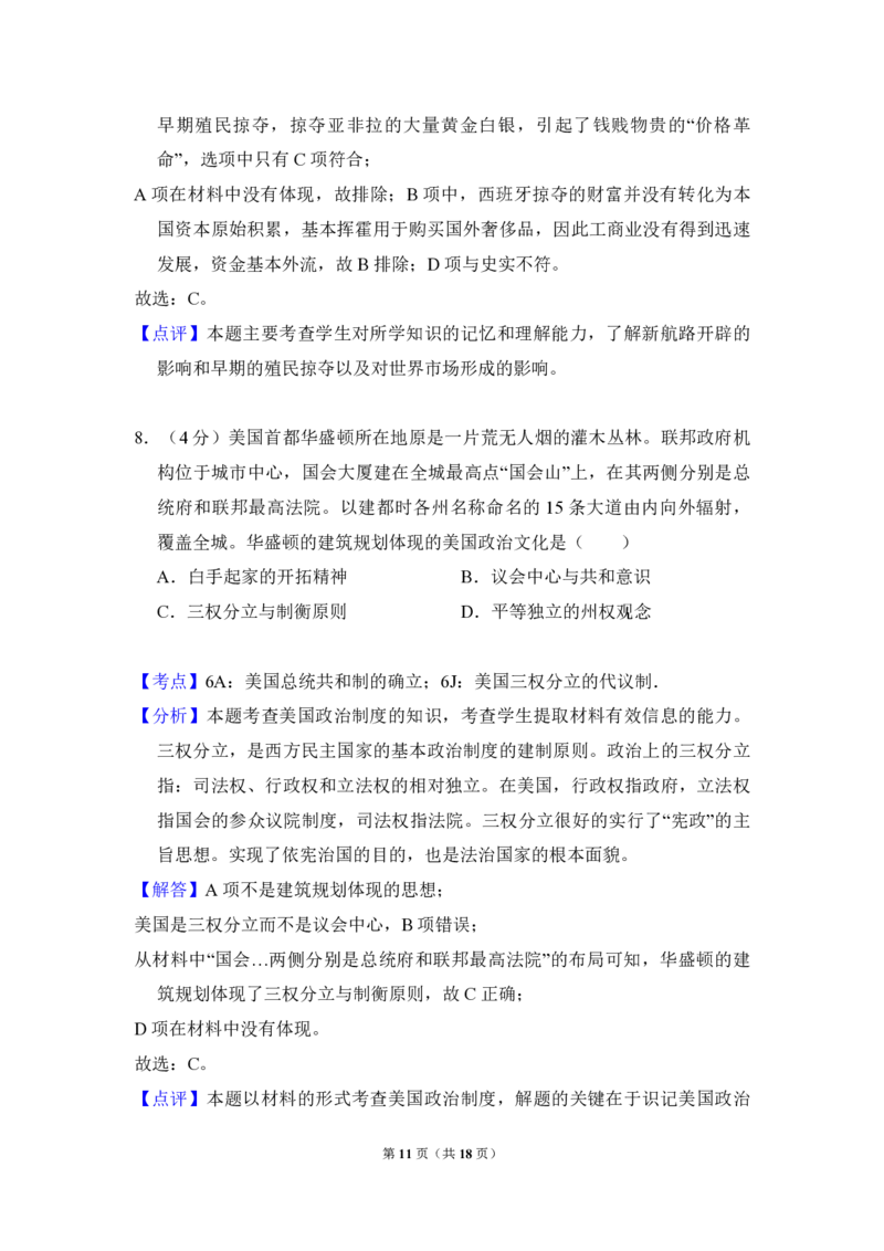 2011年全国统一高考历史试卷（大纲版）（解析版）_全国卷+地方卷_7.历史_1.历史高考真题试卷_2008-2020年_全国卷_全国统一高考历史（新课标ⅱ）08-21_A3word版_PDF版