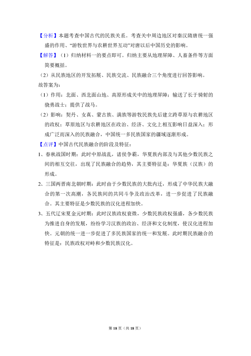 2011年全国统一高考历史试卷（大纲版）（解析版）_全国卷+地方卷_7.历史_1.历史高考真题试卷_2008-2020年_全国卷_全国统一高考历史（新课标ⅱ）08-21_A3word版_PDF版