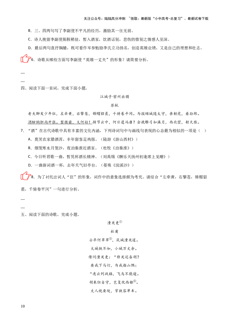 专题05：古诗词鉴赏之艺术形象分析(练习）原卷版_02中考总复习（2026版更新中）_01-语文-中考总复习_2026年中考复习（更新中）
