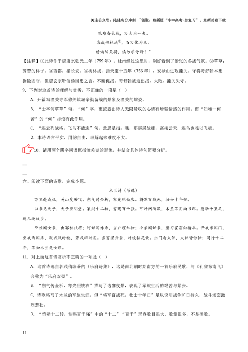 专题05：古诗词鉴赏之艺术形象分析(练习）原卷版_02中考总复习（2026版更新中）_01-语文-中考总复习_2026年中考复习（更新中）