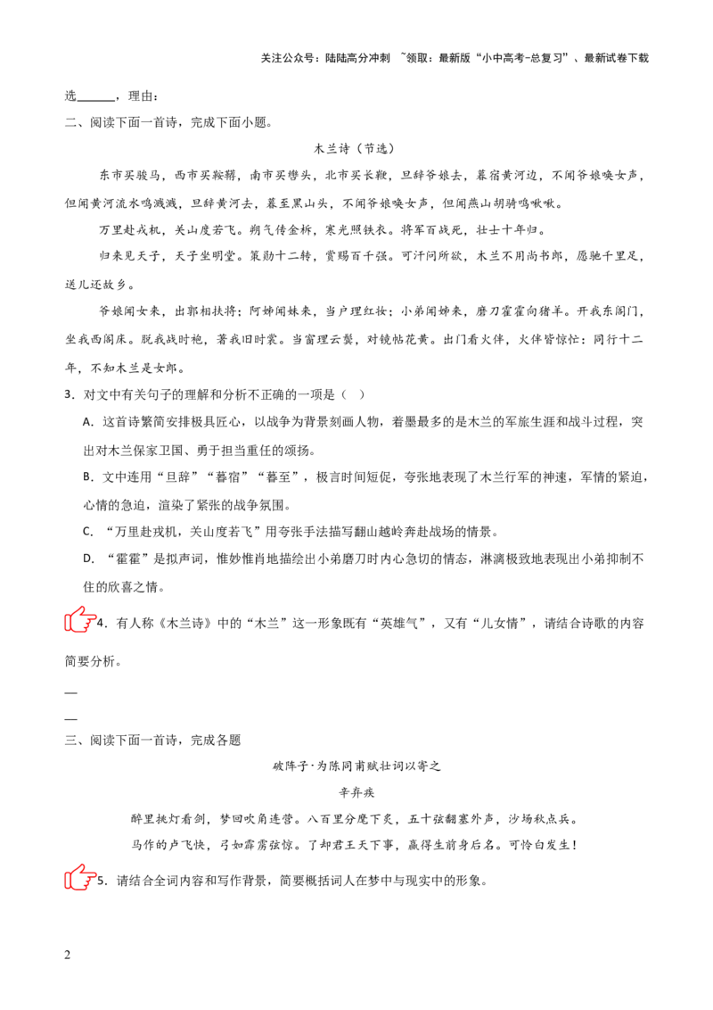 专题05：古诗词鉴赏之艺术形象分析(练习）原卷版_02中考总复习（2026版更新中）_01-语文-中考总复习_2026年中考复习（更新中）