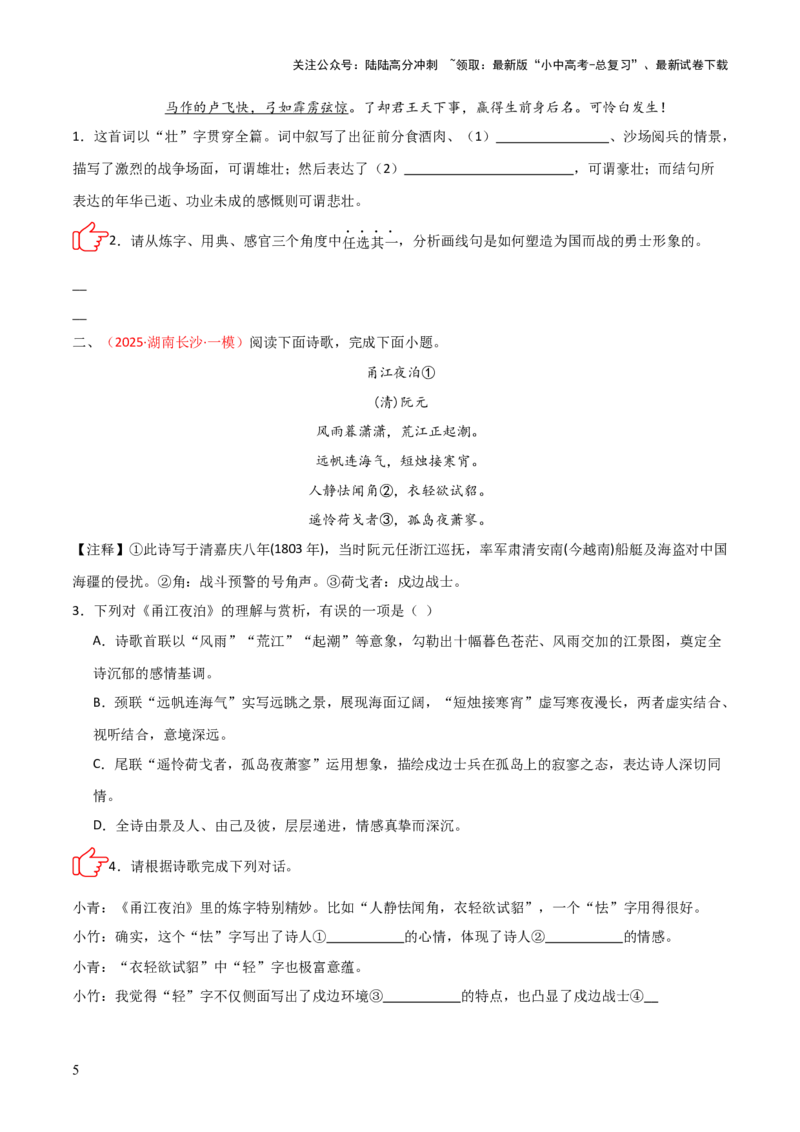 专题05：古诗词鉴赏之艺术形象分析(练习）原卷版_02中考总复习（2026版更新中）_01-语文-中考总复习_2026年中考复习（更新中）