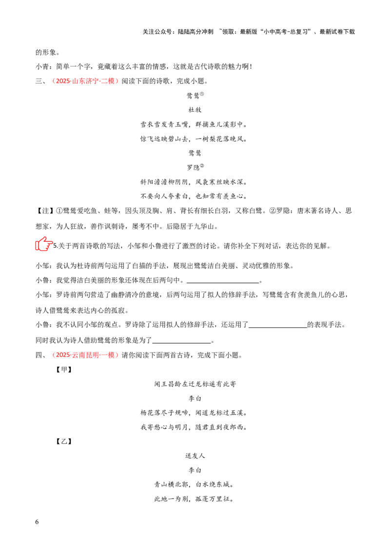 专题05：古诗词鉴赏之艺术形象分析(练习）原卷版_02中考总复习（2026版更新中）_01-语文-中考总复习_2026年中考复习（更新中）