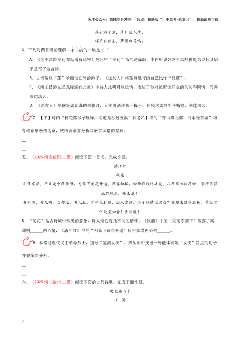 专题05：古诗词鉴赏之艺术形象分析(练习）原卷版_02中考总复习（2026版更新中）_01-语文-中考总复习_2026年中考复习（更新中）