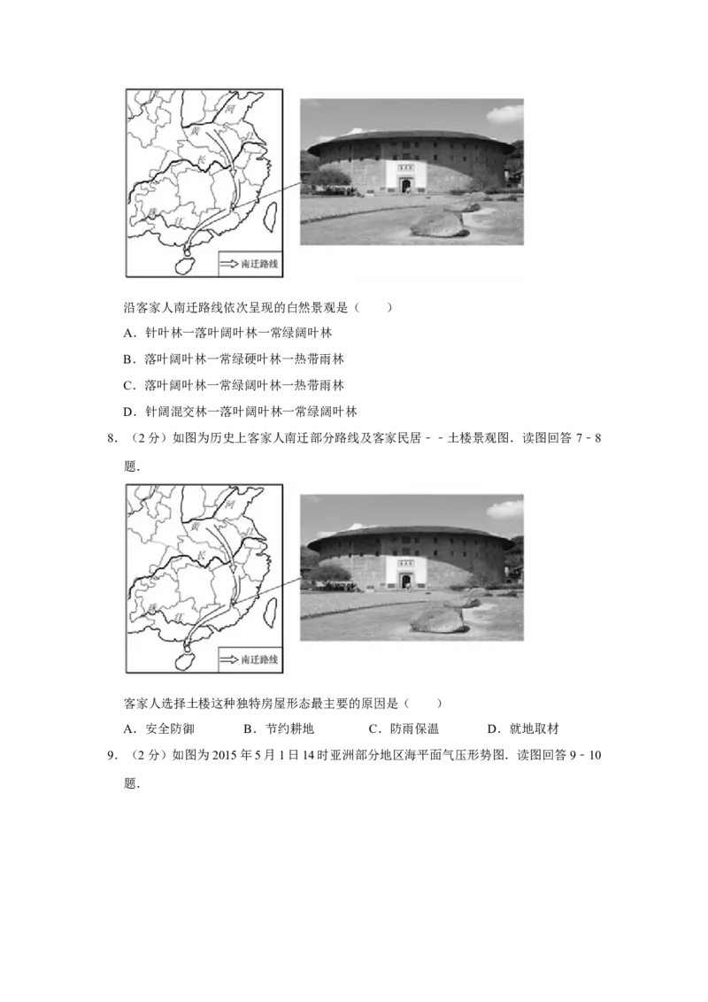 2015年江苏省高考地理试卷_全国卷+地方卷_8.地理_1.地理高考真题试卷_2008-2020年_地方卷_江苏高考地理08-21_A4word版