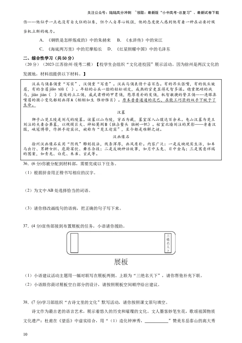 专题05文学、名著常识（考点全覆盖）（测试）-2024年中考语文二轮复习讲练测（全国通用）（原卷版）_02中考总复习（2026版更新中）_01-语文-中考总复习_2024年中考资料_二轮复习_讲义